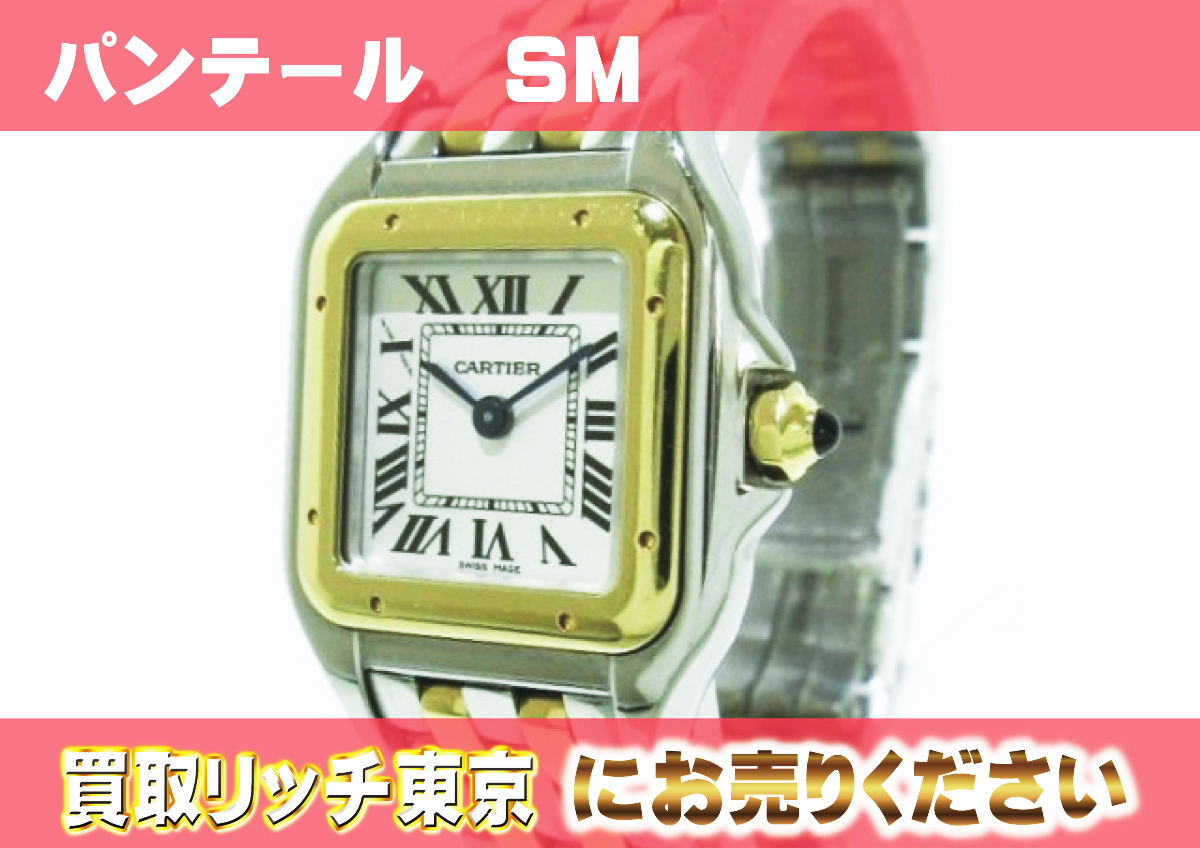 758　パンテール　SM　W2PN0006